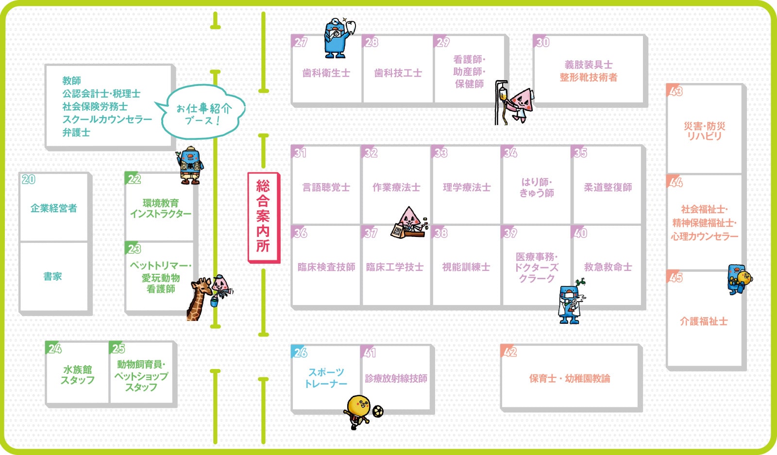 10F会場フロアアップ：公務員・その他分野／動物・海洋分野／スポーツ分野／医療分野／福祉分野のメニューが体験できるフロア。総合案内所がある。