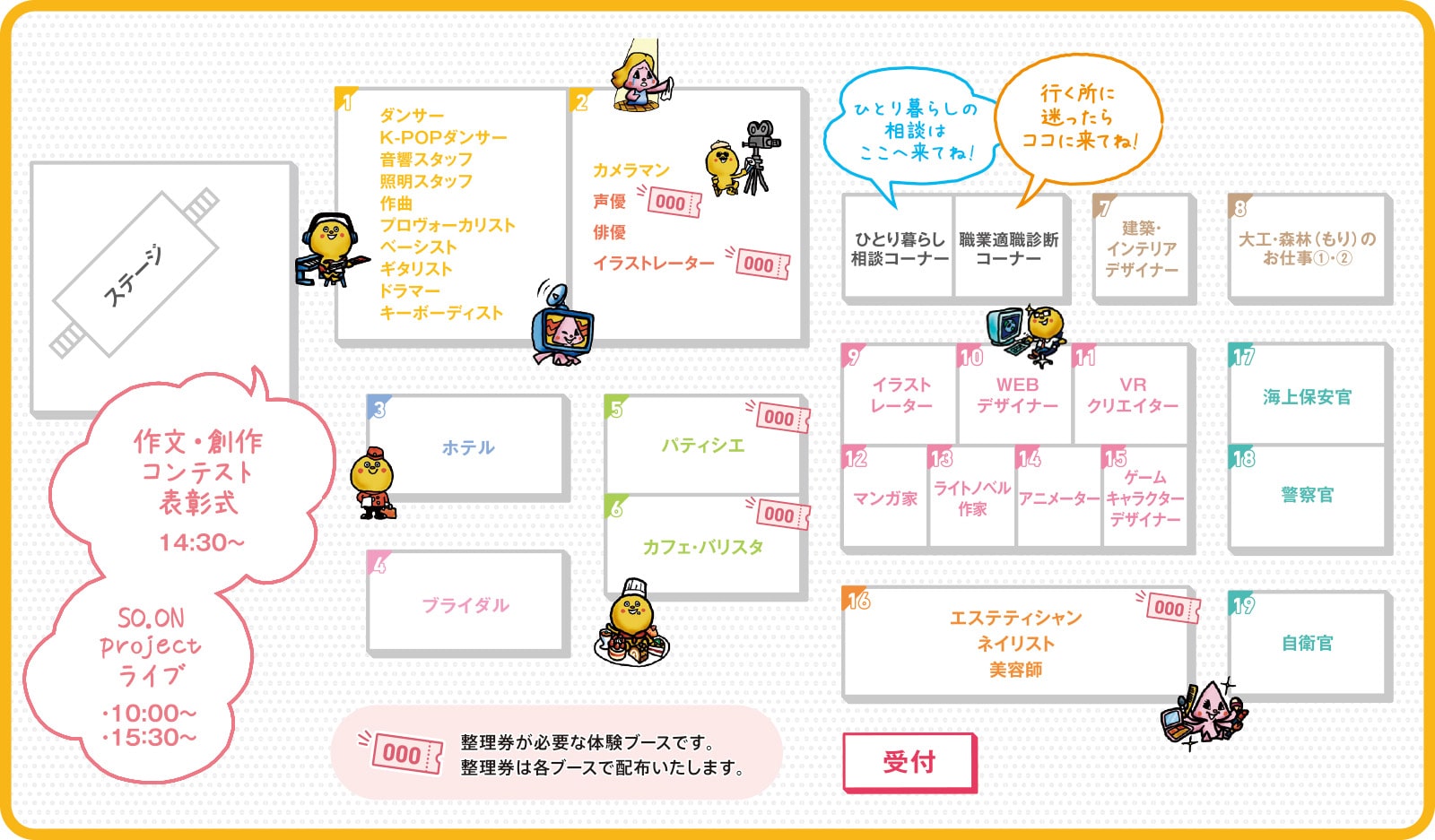 3F会場フロアマップ：音楽分野／声優・俳優分野／観光分野／ブライダル分野／製菓・調理・カフェ分野／建築分野／クリエイティブ分野／美容分野のメニューが体験できるフロア。受付・ステージ・相談コーナーなどの特別ブースもある